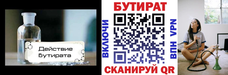 Бутират BDO  Омутнинск 